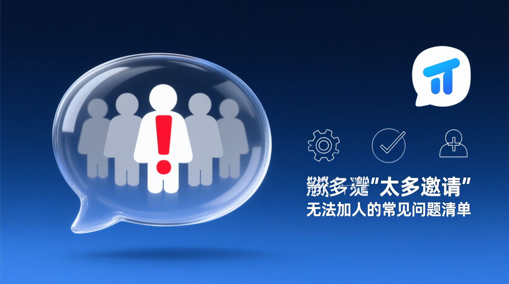 解决Telegram提示“太多邀请”无法加人的常见问题清单